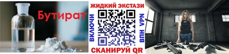 Бутират вода  площадка официальный сайт  Ачинск  где можно купить наркотик  ОМГ ОМГ вход 